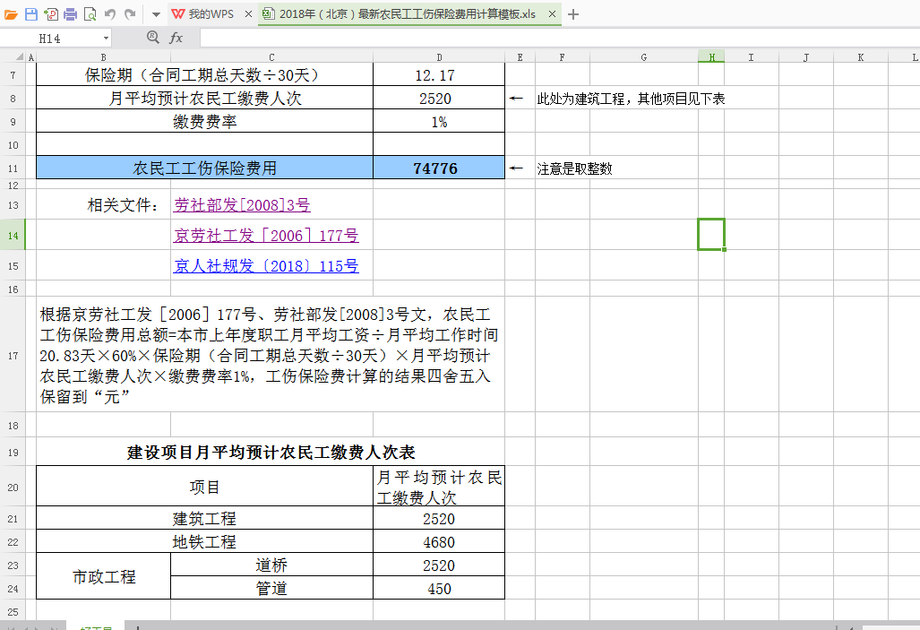 農(nóng)民工工傷保險