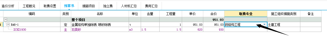 取费设置