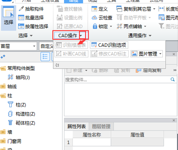 识别楼层表