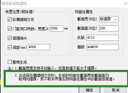 纵横墙