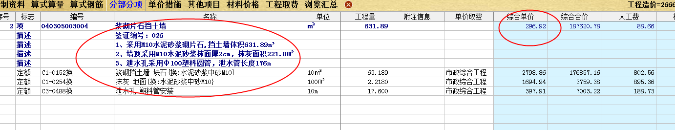 挡土墙单价