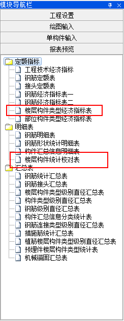 樓層構件類型