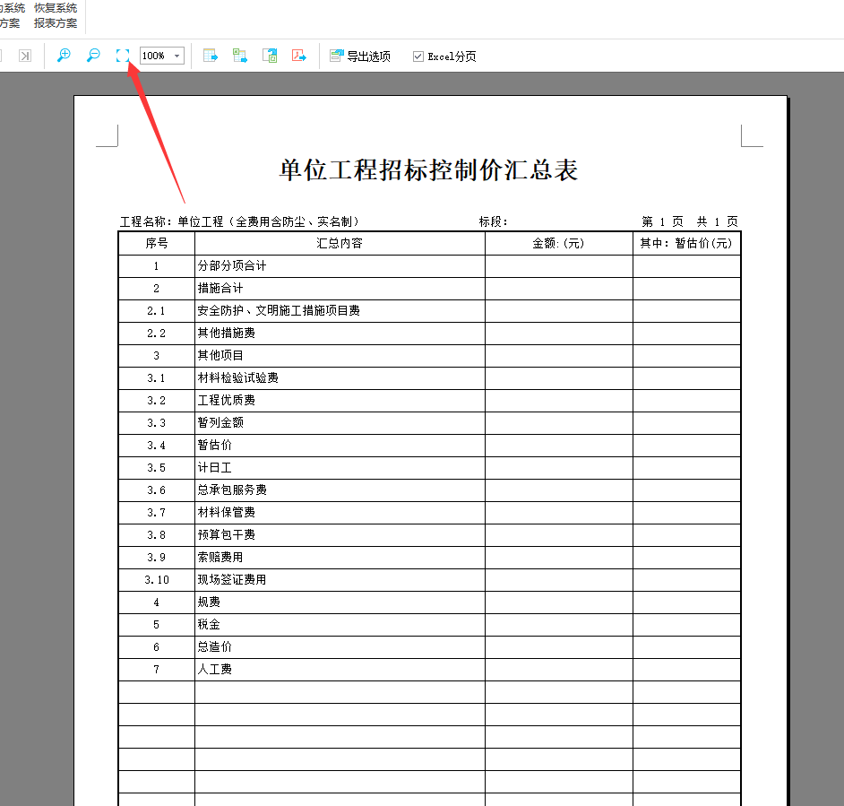 計價表