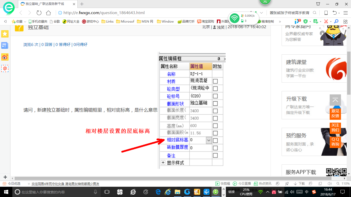 相对底标高