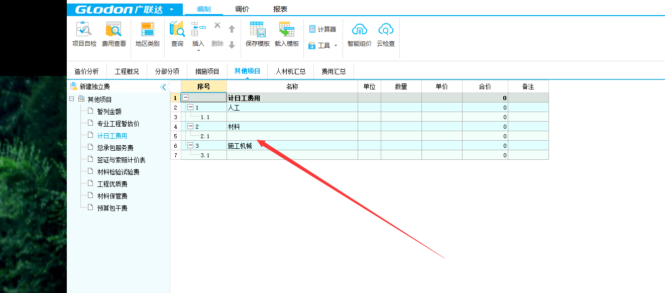 计日工