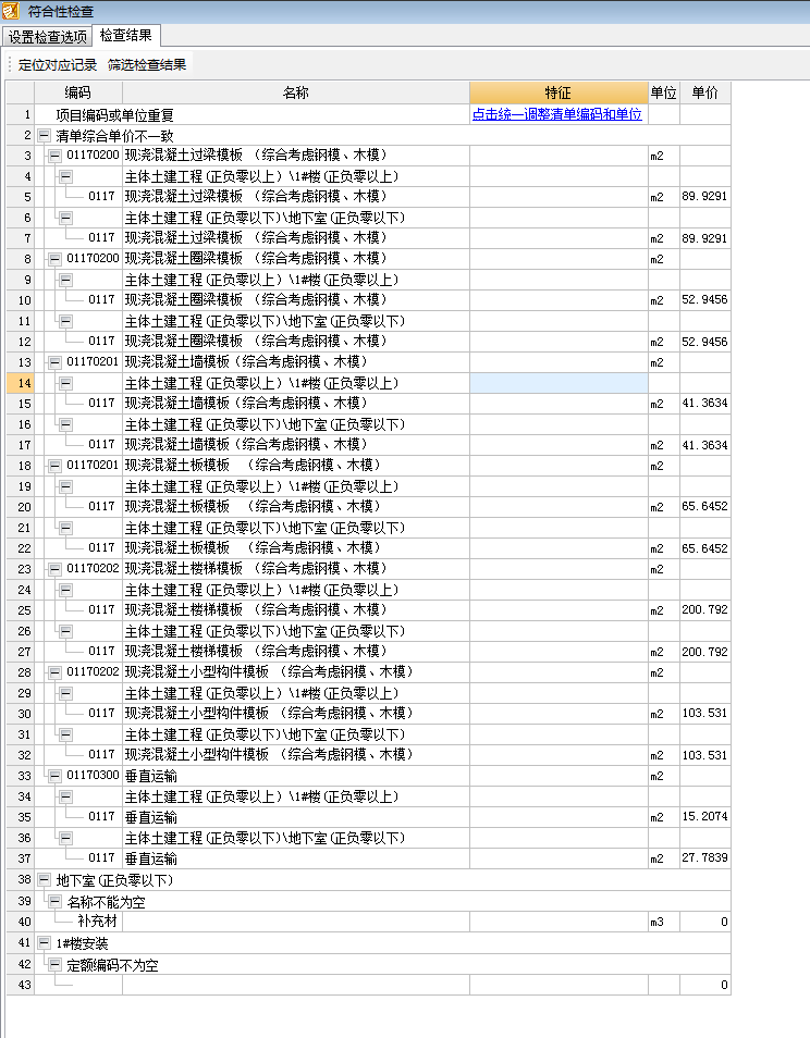 检查综合单价