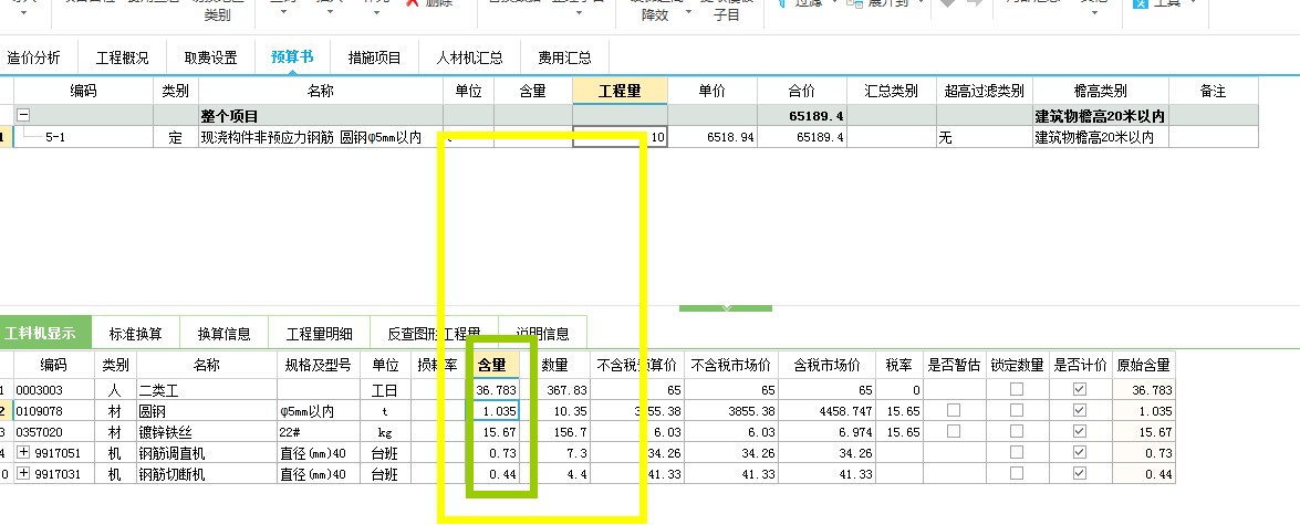 定額組價(jià)