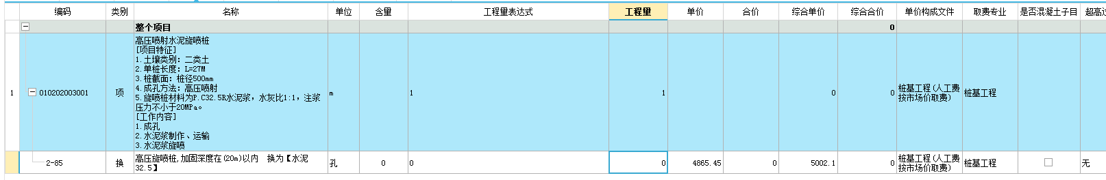 套取子目