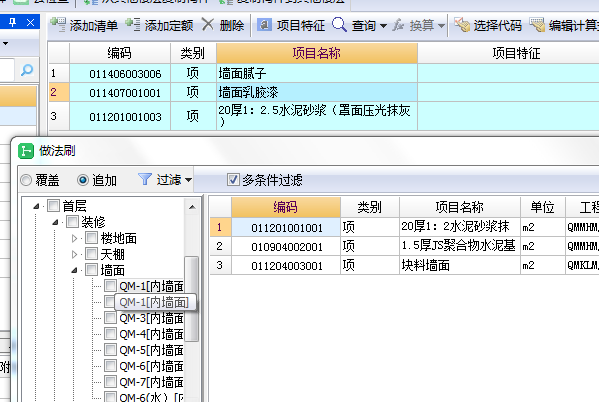 做法刷