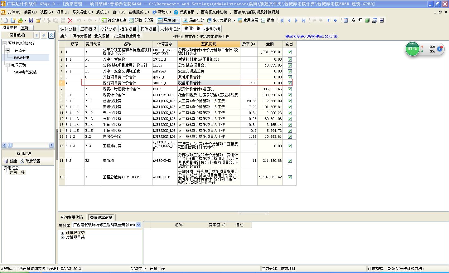 为什么计价软件输入税前项目但没有计入费用汇