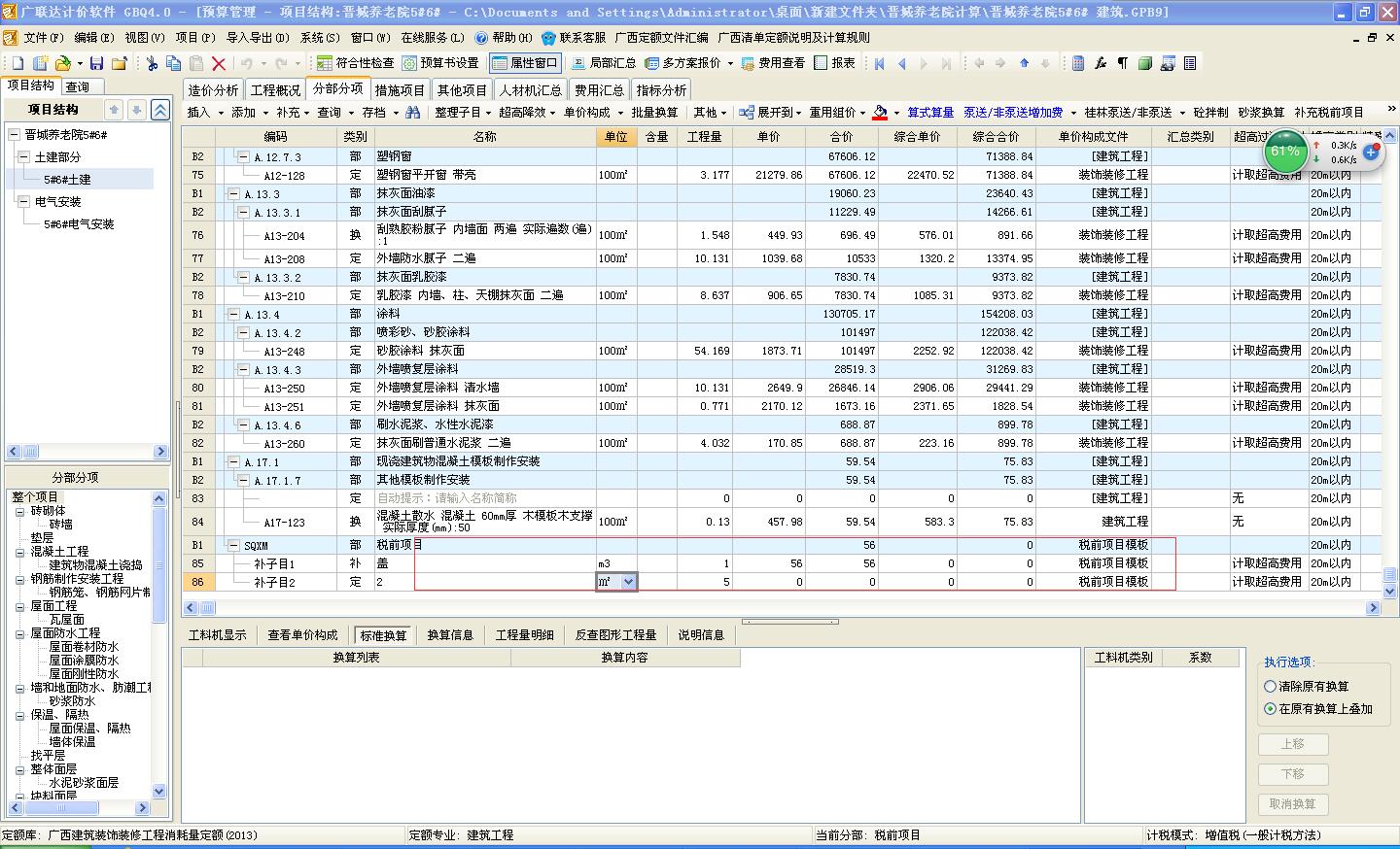 为什么计价软件输入税前项目但没有计入费用汇