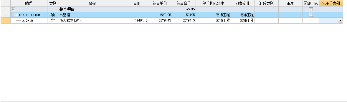 包干价