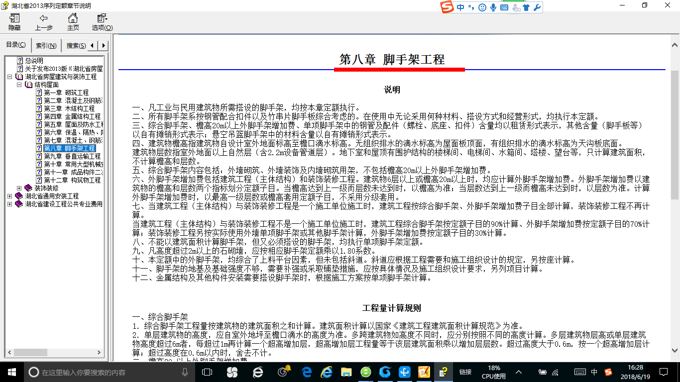 满堂脚手架