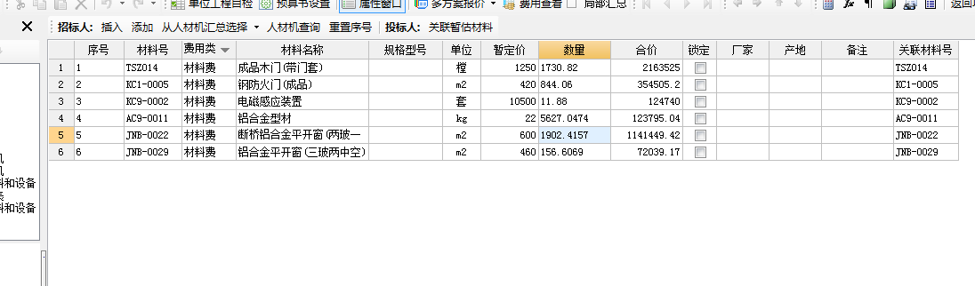 暫估材料