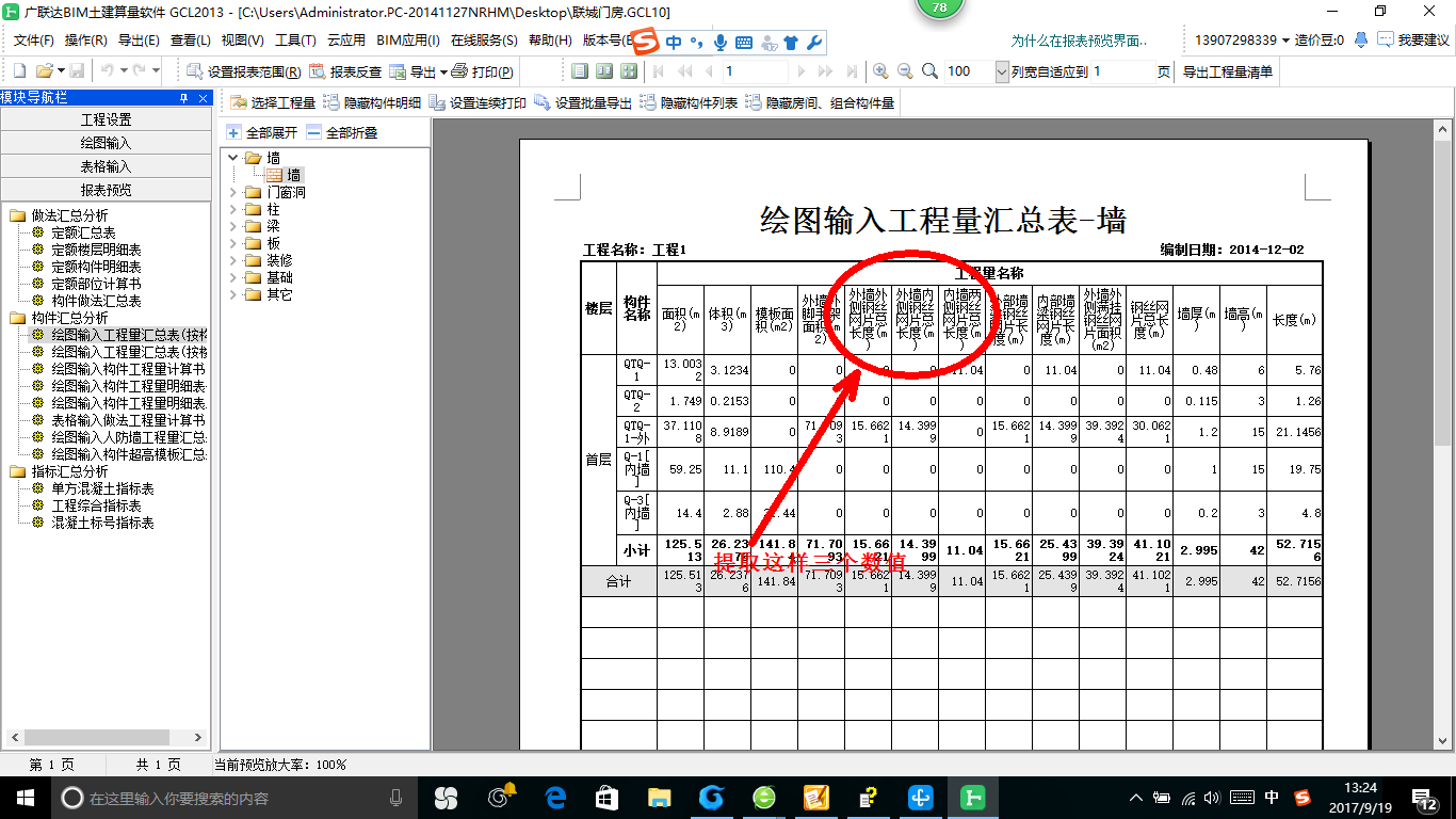 算量