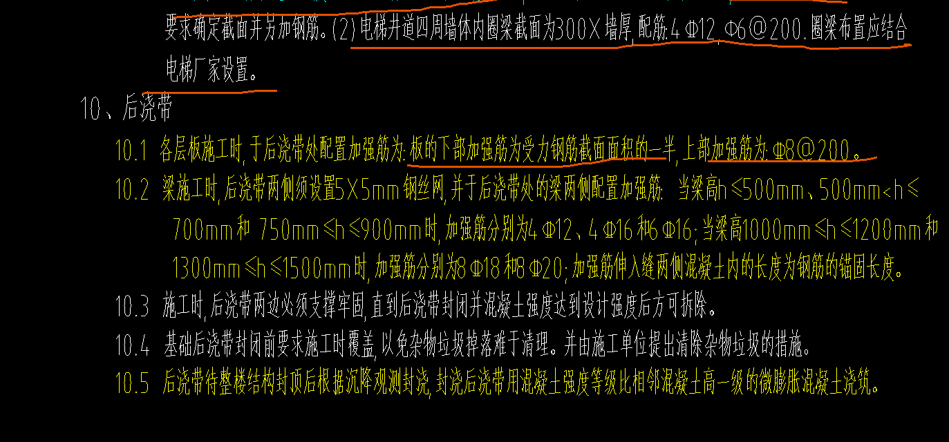 后澆帶定義