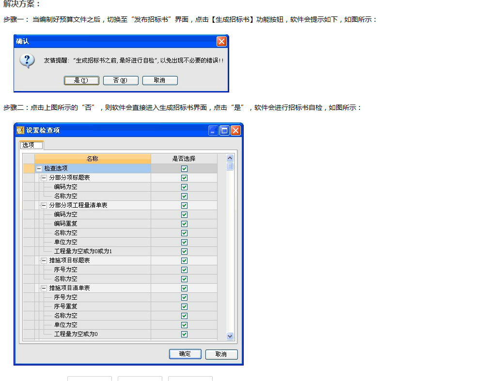 生成招标文件