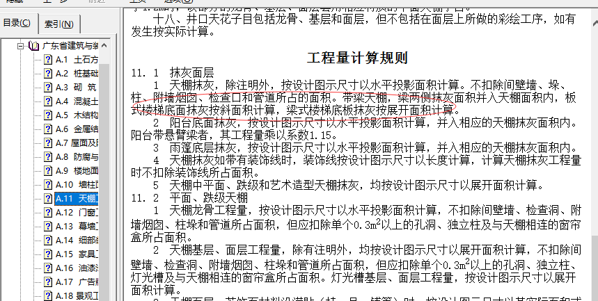 天棚