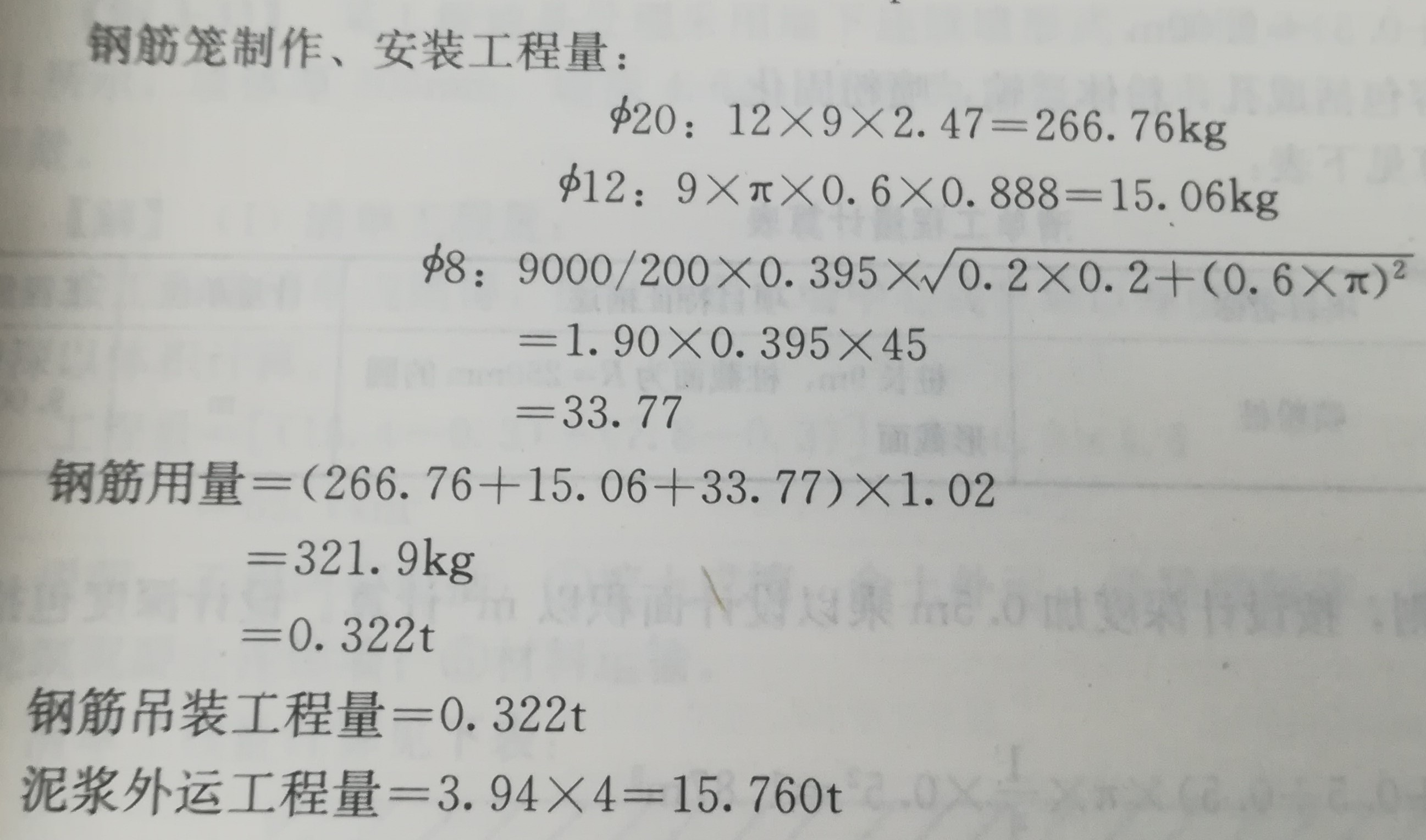 钢筋笼