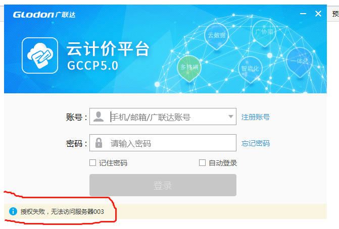 聯(lián)達(dá)計價軟件