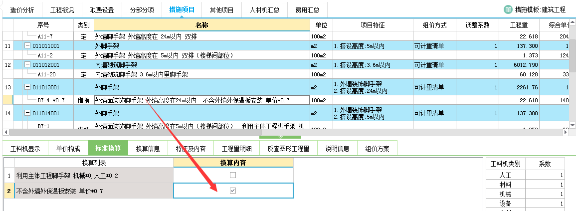 脚手架