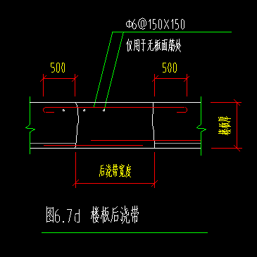 后浇带