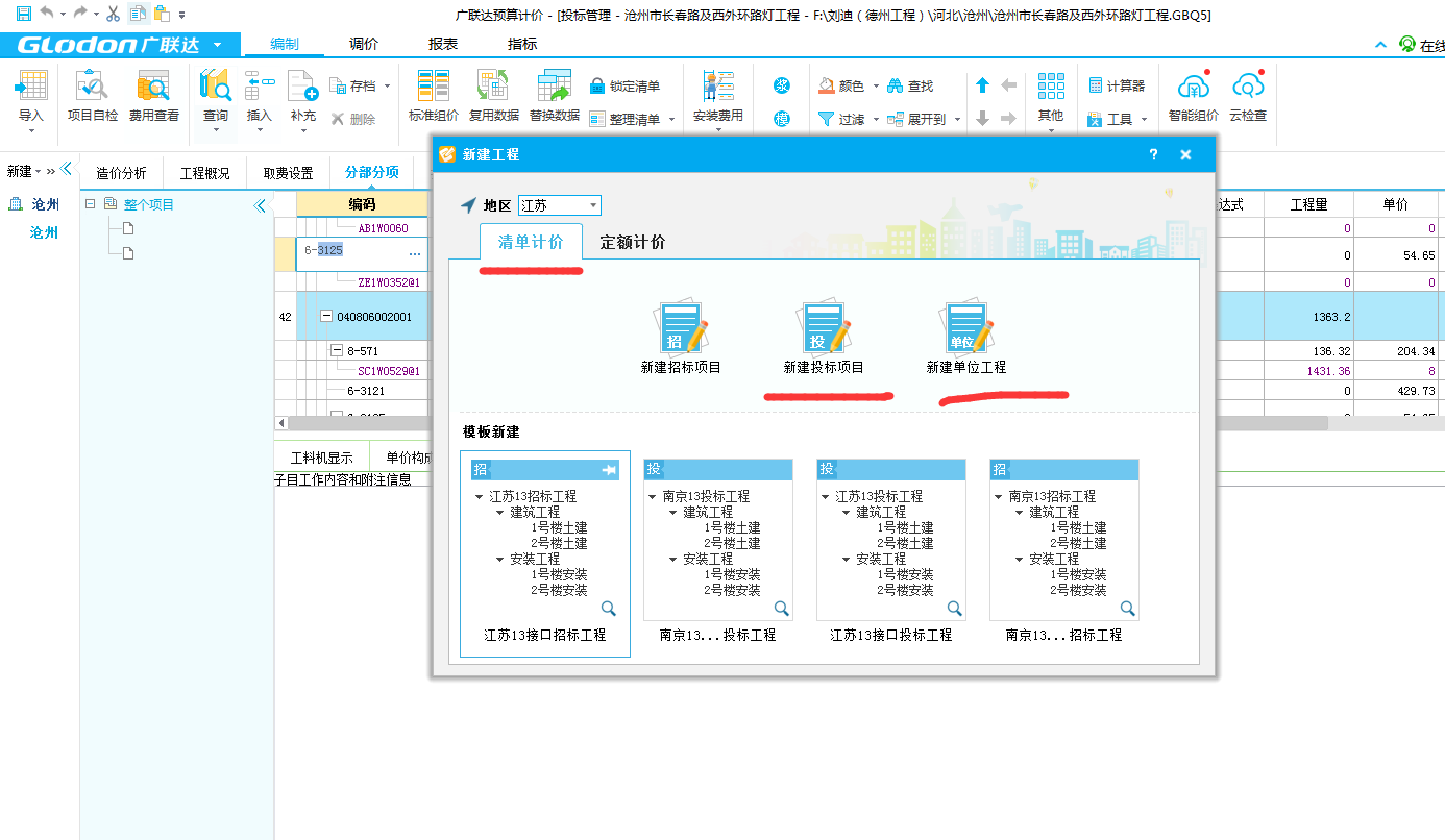 新建工程