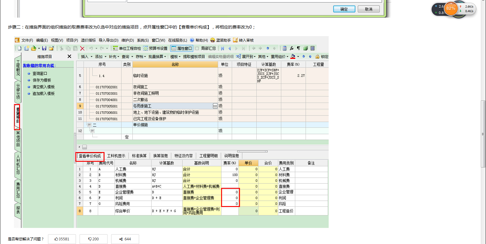 综合单价分析