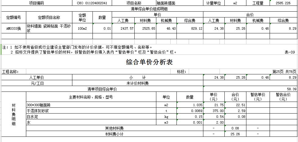 块料