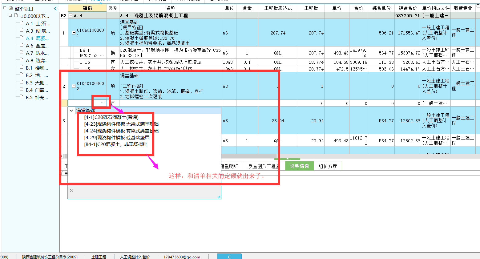 联达计价软件