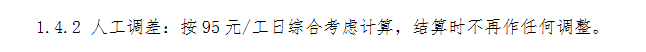 機(jī)上人工價差