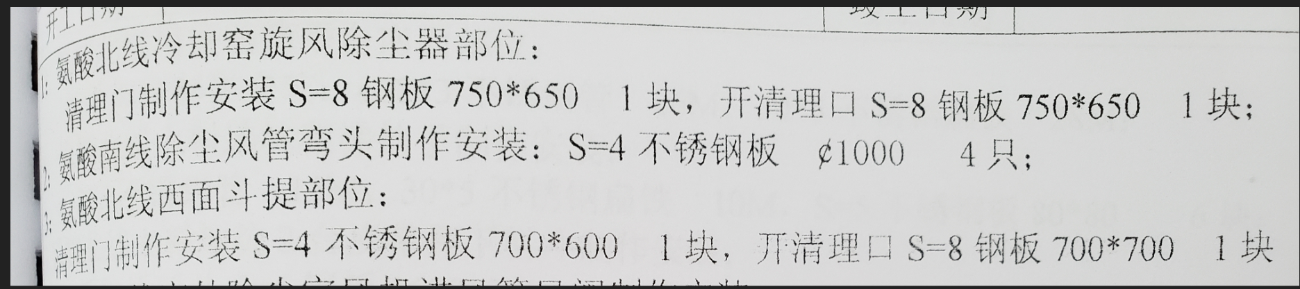 套取