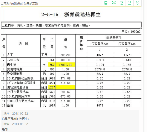 路面