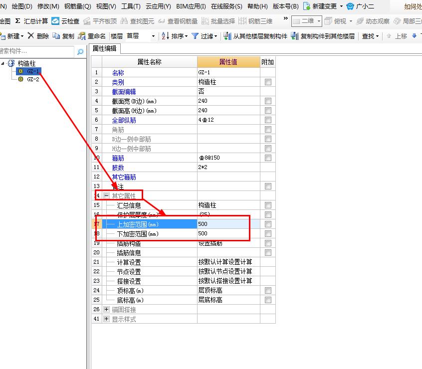 构造柱