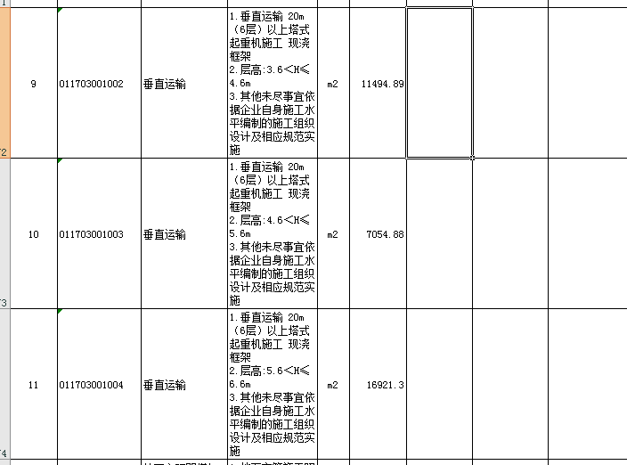 垂直运输