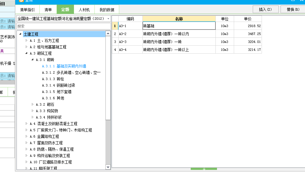 怎么套定额