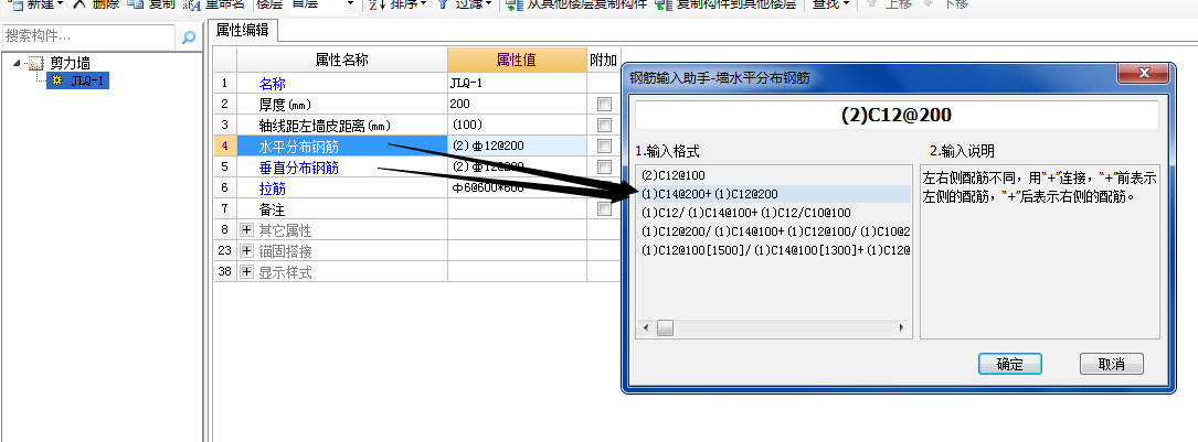 剪力墻鋼筋