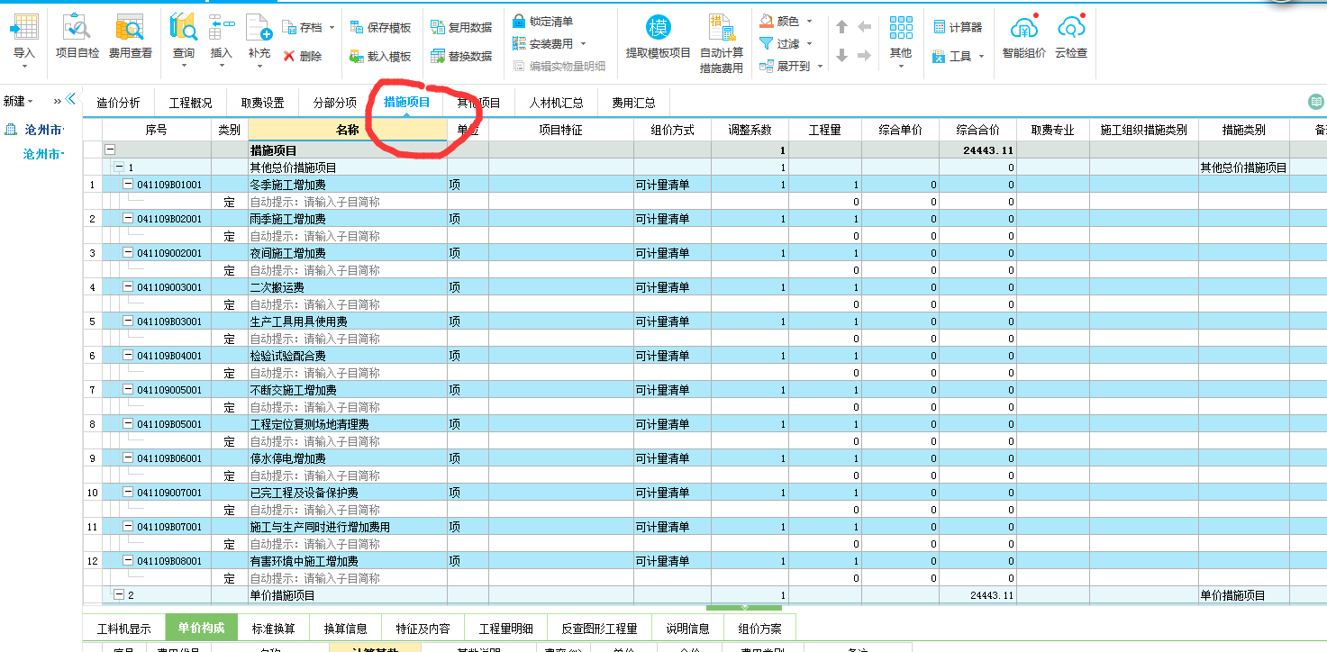 措施费