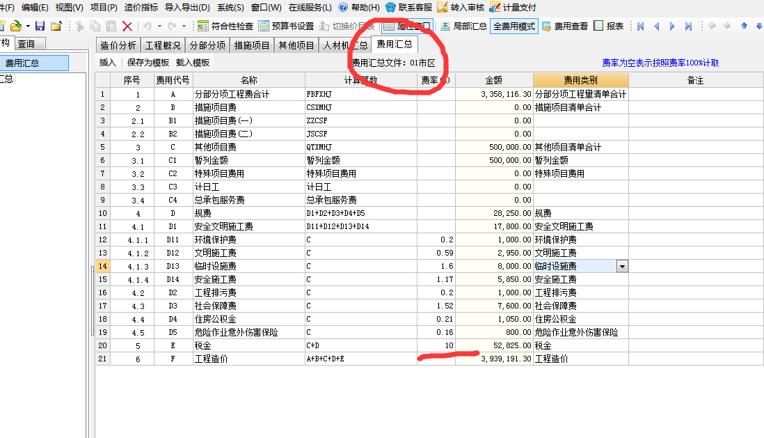 安全文明施工费