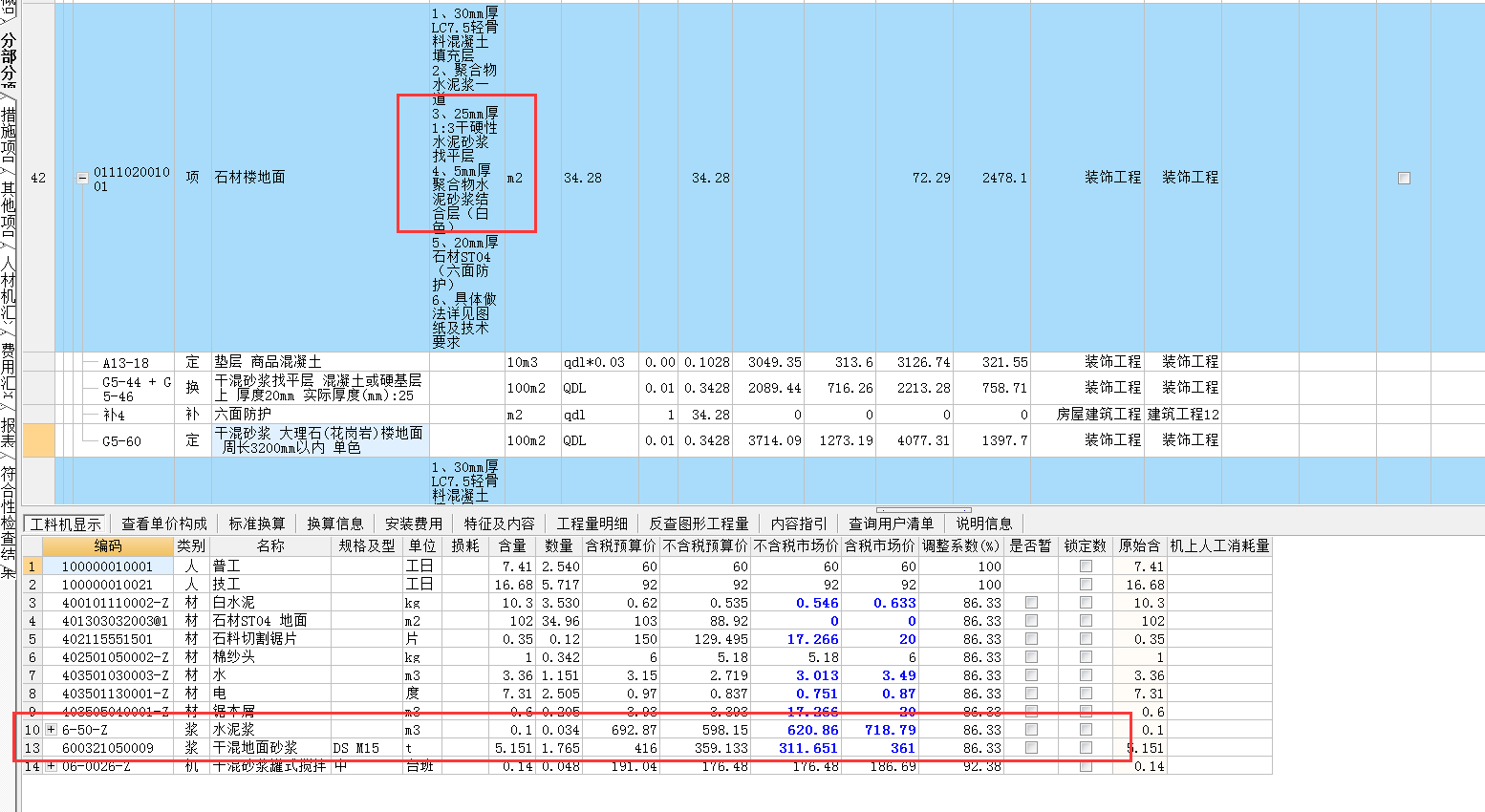 聚合物水泥砂浆结合层