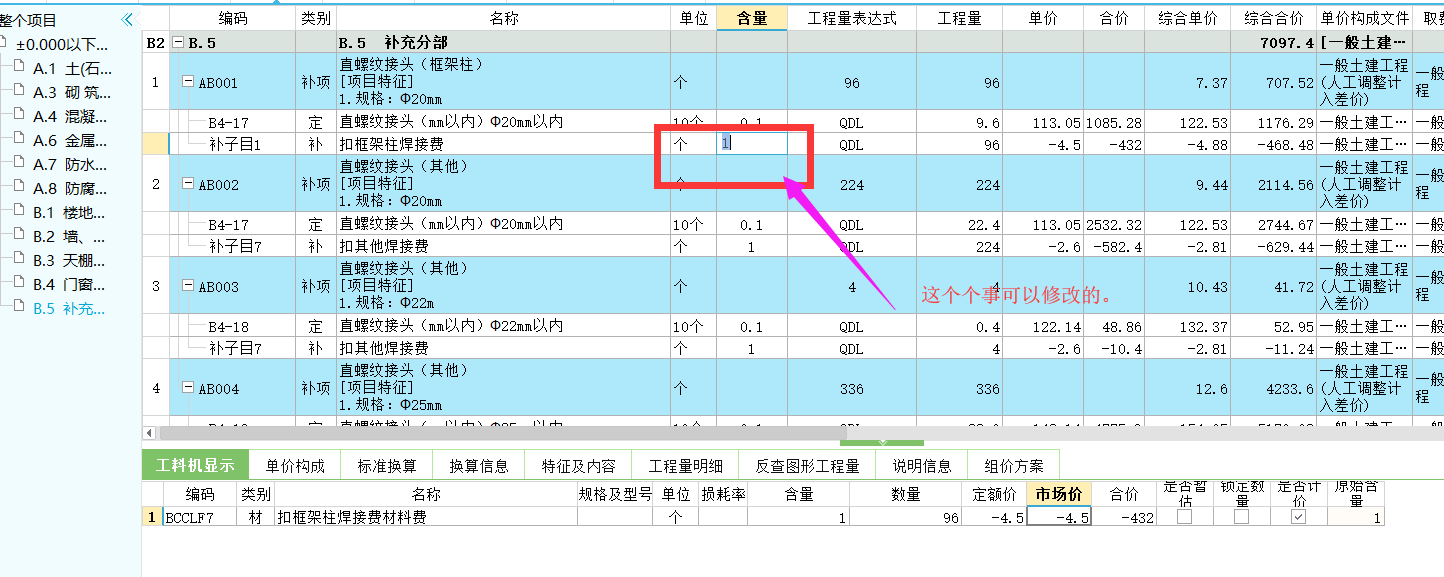 子目工程量