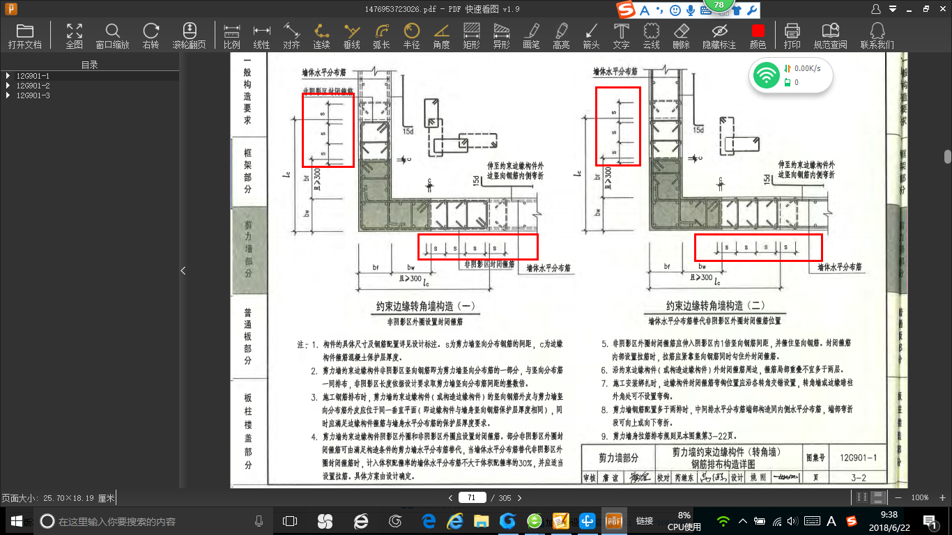 第一根钢筋