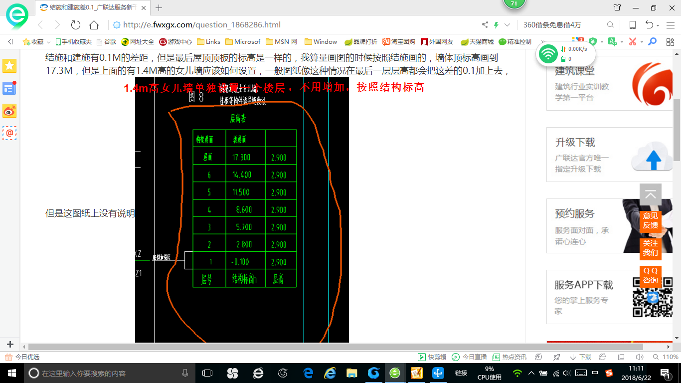 广联达服务新干线