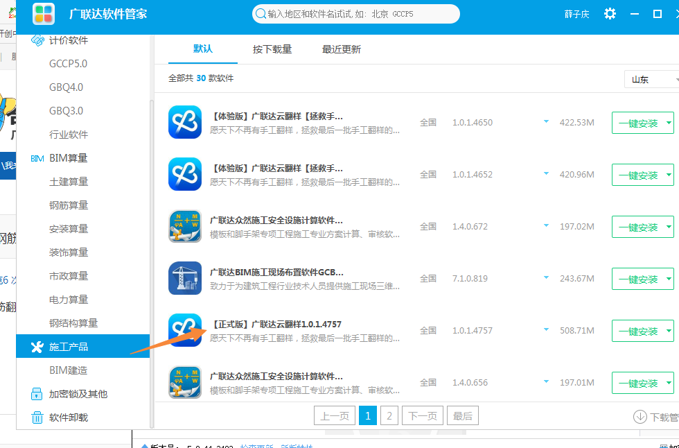 翻样