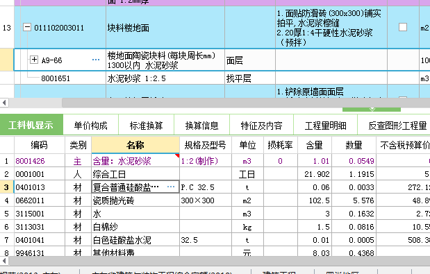 干硬性水泥砂浆