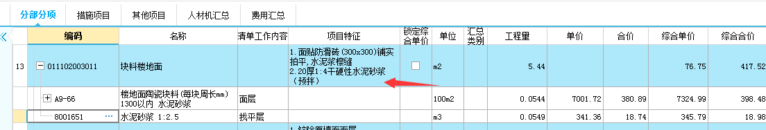 楼地面