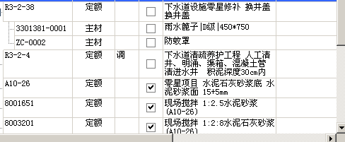 砂漿