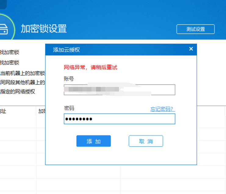 重新安装