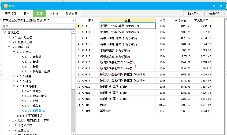 篦子套什么定額
