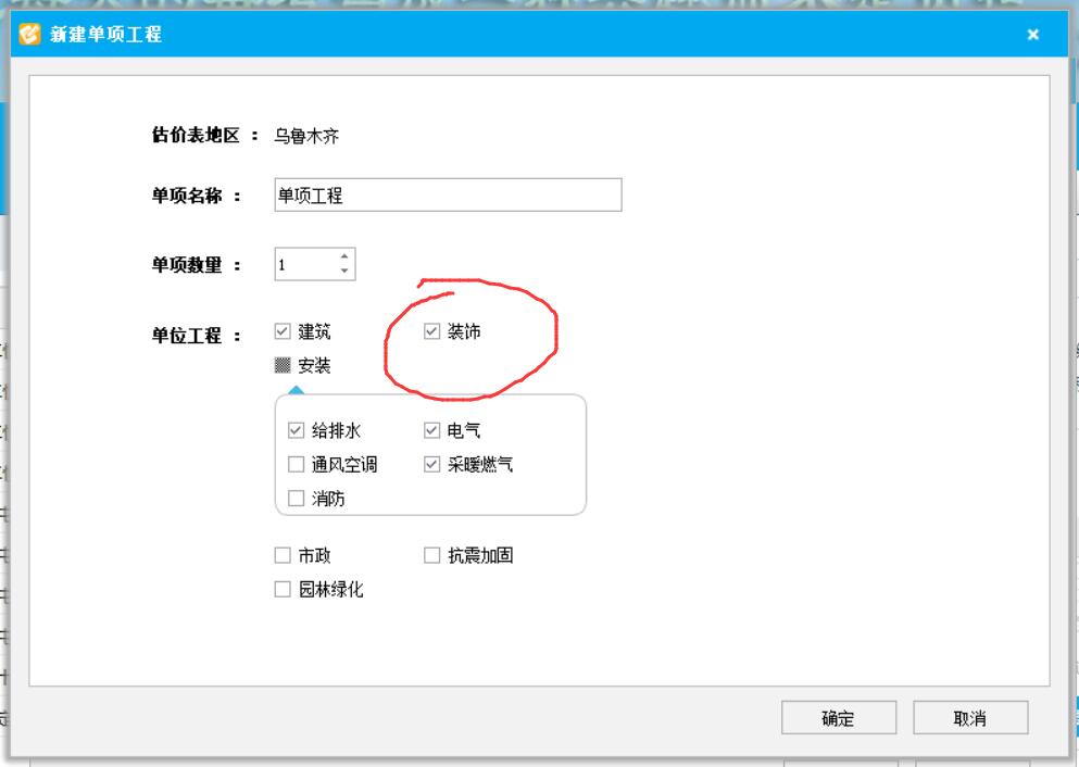 新建单位工程